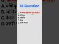 #upsc #ssc #gkquestions2025 #gs #gkquestionsandanswers #gkquestionsandanswersinenglish #video #gk