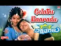 Gelathi Baaradu  - Lyrical Video | Eradu Nakshathragalu | Dr. Rajkumar, Ambika | Kannada Old Song