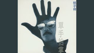 Wo Zuo Wo Lu