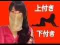 上付きマ○コと下付きマ○コ
