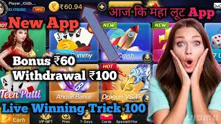 Get 60 Bonus Rummy New App Today | Teen Patti Real Cash Game | New Rummy App #rummyapp #rummyapp screenshot 4