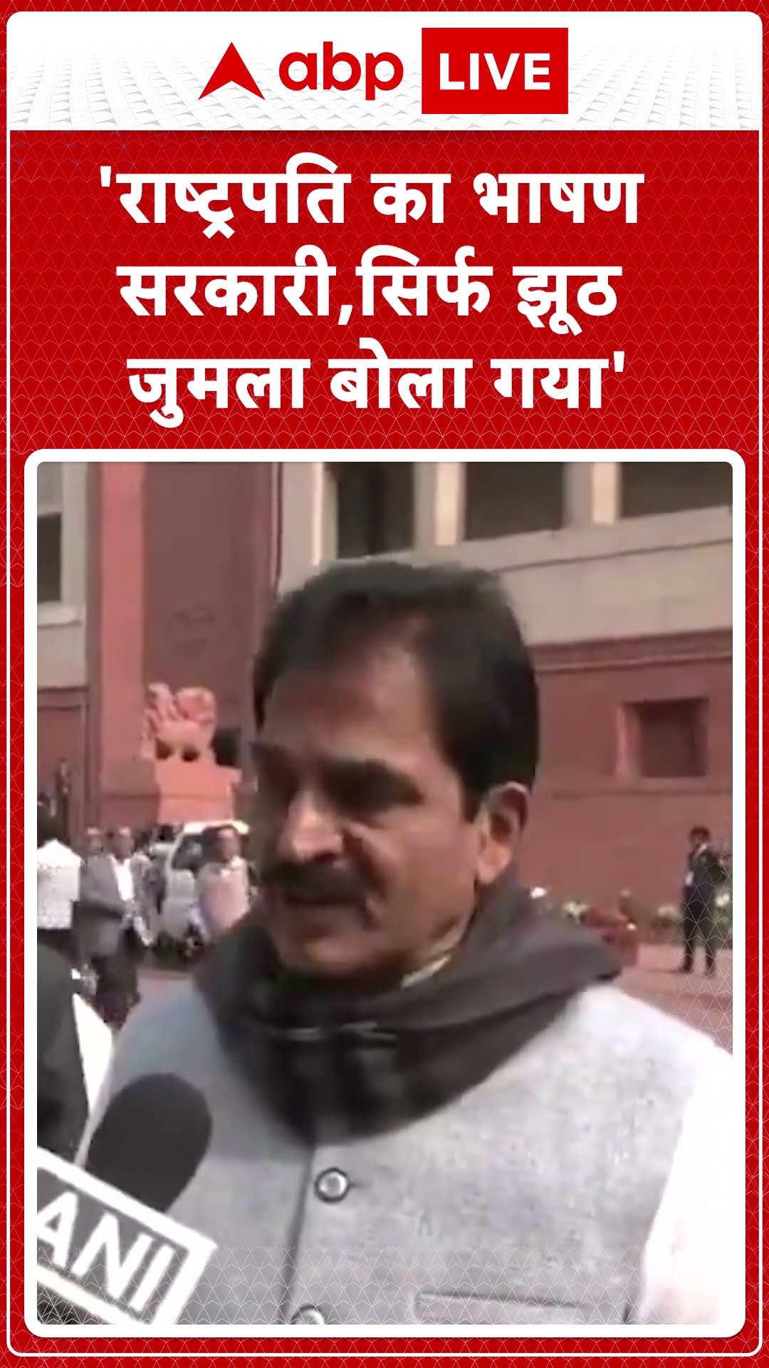 'राष्ट्रपति का भाषण सरकारी, सिर्फ झूठ जुमला बोला गया' । Delhi Election