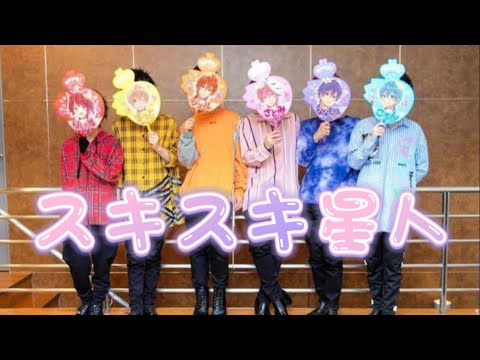 #スキスキ星人#すとぷり