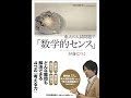 【紹介】東大の入試問題で「数学的センス」が身につく (時田 啓光)