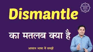 Dismantle meaning in Hindi | Dismantle ka matlab kya hota hai | English to hindi