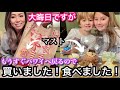【アメリカ生活】 もうすぐハワイへ戻るのでお買い物です！　｜大晦日｜国際結婚｜子育て｜購入品紹介｜