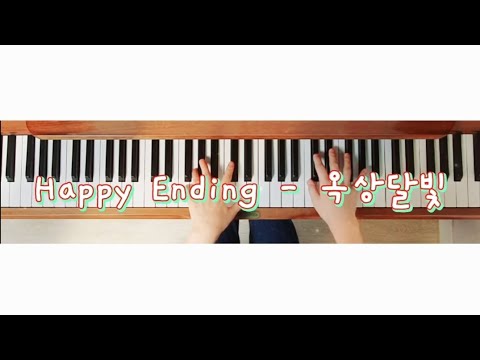 Happy Ending  - 옥상달빛