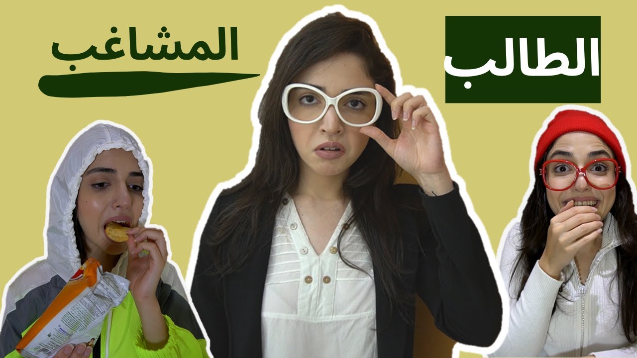 أنواع الطلاب فالتعليم عن بعد| الطالب المشاغب - حلقة4 - عيلة جوزي فوزي