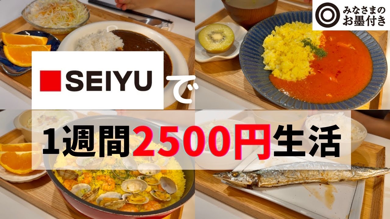 西友】2500円分人気商品爆買い🛒食費月1万円で暮らす28歳一人暮らしOL