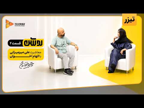 سریال روشن - تیزر قسمت 2 | Roshan Series - Teaser Episode 2