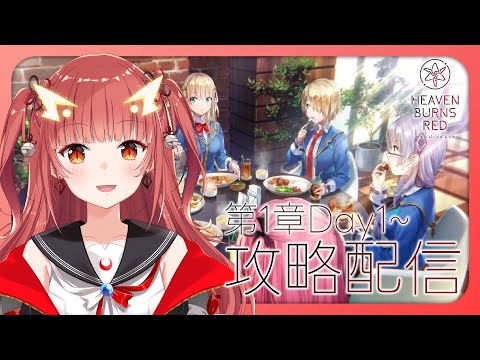 【ヘブバン】最後の希望を託された少女たちの物語 #2