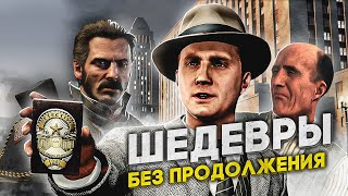 6 ПОТРЯСАЮЩИХ ИГР КОТОРЫЕ ОСТАЛИСЬ БЕЗ СИКВЕЛОВ