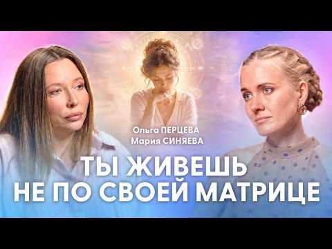 Your Destiny Matrix: How Archetypes Influence Your Choice of Men and Money | Olga Pertseva