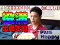 【赤⑥金③】三麻実践&賄い丼実食#2【池袋・+happy】