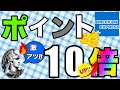 【アメックス】ポイント10倍！！激アツキャンペーン開催