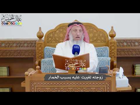 906 - زوجته تغيرت عليه بسبب الخمار - عثمان الخميس