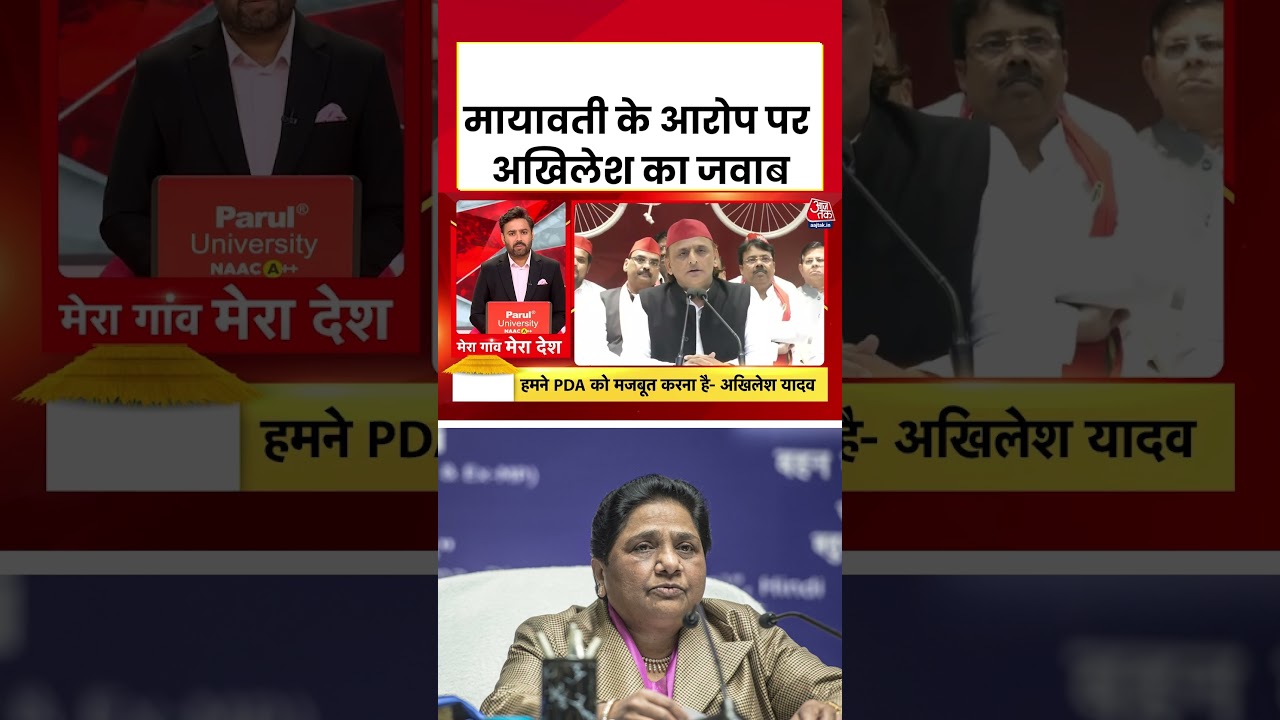 UP News: Mayawati के आरोप पर Akhilesh Yadav ने दिया जवाब 