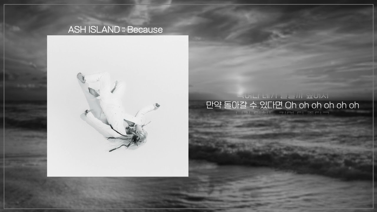 [이트] ASH ISLAND Because.Cover YouTube