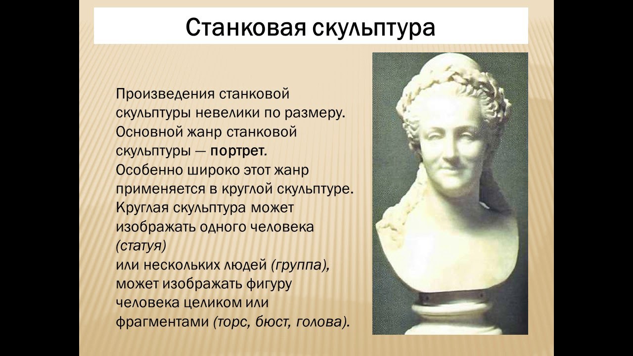 СКУЛЬПТУРА