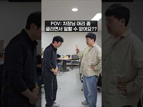 차장님, 머리 좀 굴리면서 일할 수 없어요?? 썸네일