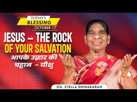 Stella Dhinakaran | Jesus – The Rock of Your Salvation | Oct.17 | Today's Blessing