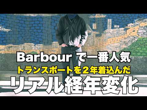 Barbour Transport | Changes and real thoughts after wearing it for