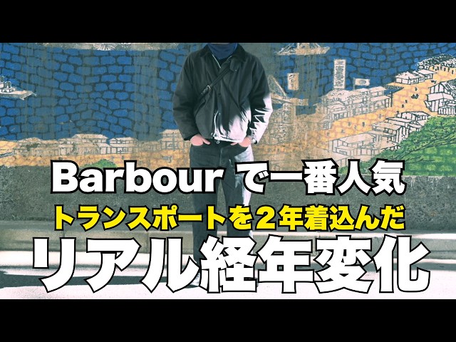 Barbour Transport | Changes and real thoughts after wearing it for