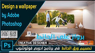 تصميم برواز على الحائط بواسطة برنامج ادوبي فوتوشوب adobe photoshop