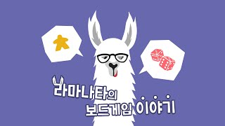 심야어택! 보드게임 긱 웨이트 1.5~1.99(쉬움) 이상형 월드컵