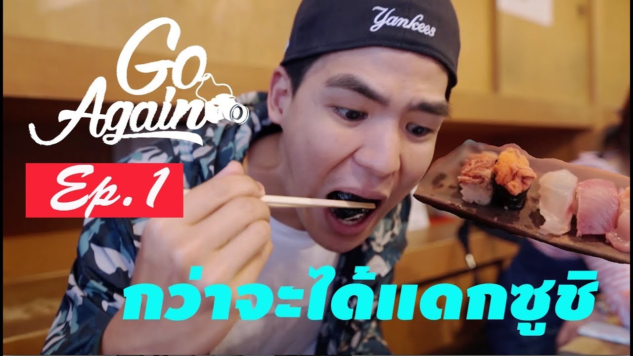 กว่าจะได้แดกซูชิ : Osaka Japan Ep.1 | GoAgain