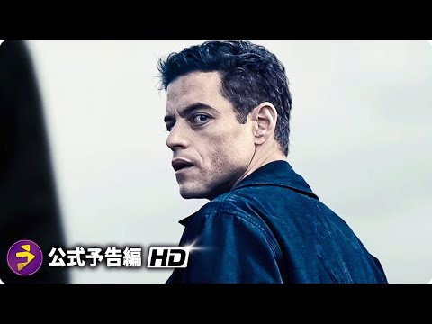 CIAで最高IQを持つ男！ラミ・マレック主演！映画『アマチュア』本予告