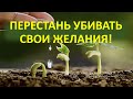 ЖЕЛАНИЯ: КАК НАЧАТЬ ХОТЕТЬ, ПОСЛЕ ТОГО КАК РАЗУЧИЛСЯ