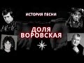 "Доля воровская". История песни. Первое исполнение в кино. В.Высоцкий, Бока (Давидян), Рита Коган.