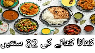 Khana khne ki 32 sunntein | Dawat e islami book