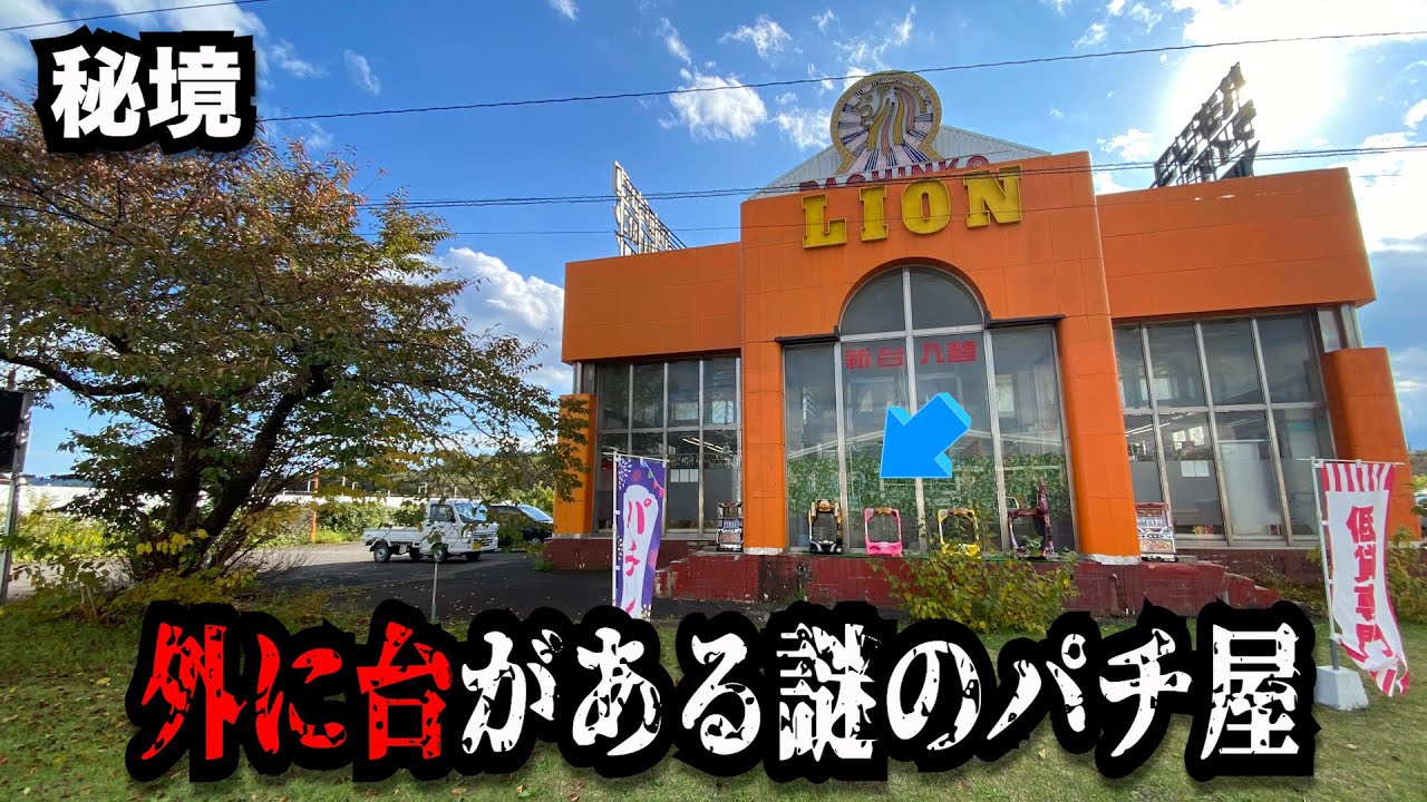 【秘境】お札が使えない謎のパチンコ屋に潜入【狂いスロサンドに入金】ポンコツスロット７５９話