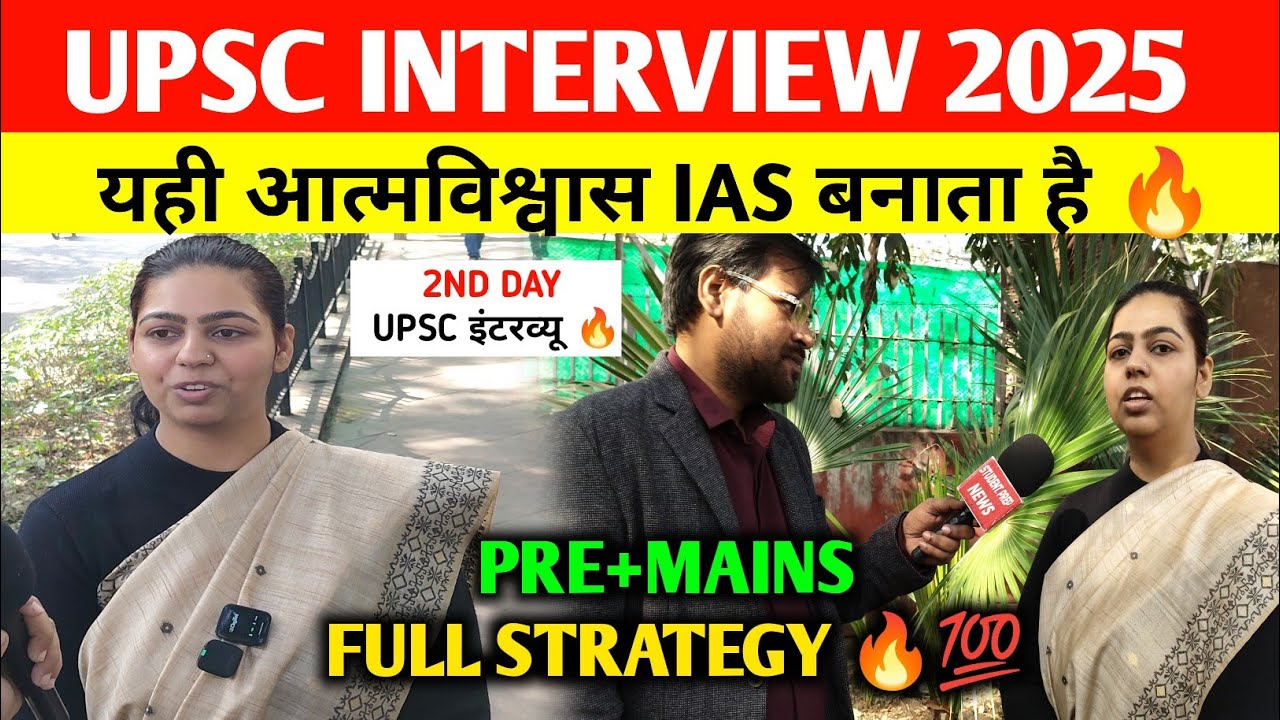 Upsc interview 2025 : 1st Interview 🫡। upsc interview today | ias ...