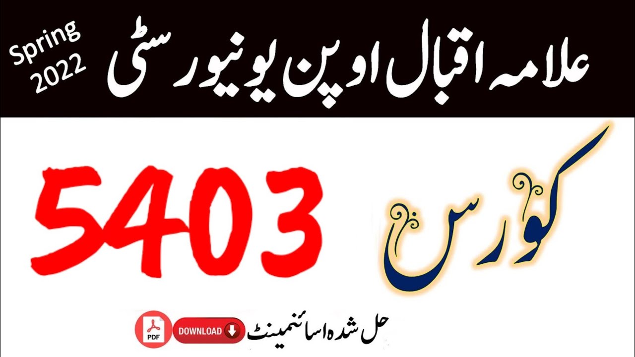 AIOU Solved Assignment No 2 Code 5403 Spring 2022 All Aiou Aiou solved assignment no 2 code 5403 spring 2022 all aiou