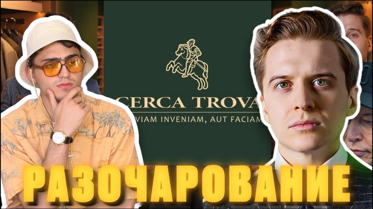 ДИСС на CERCA TROVA! | Психоразбор Александра Капустина💉