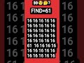 16 ke bid me 61 kaha hai🤔👀🧐 #french #education #paheliyangk #quiz #paheliyanemoji #challenge
