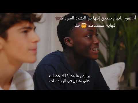أم تقوم باتهام صديق إبنها ذو البشرة السوداء النهاية ستصدمك حقا