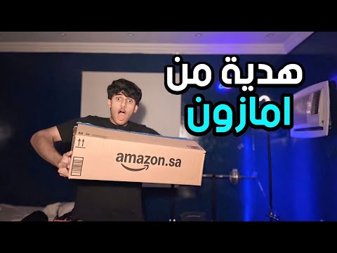امازون ارسلوا لي منتج هدية 
