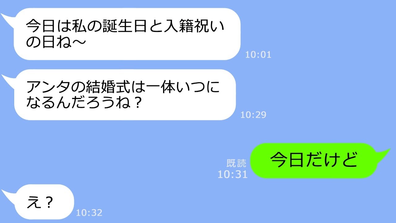 【LINE】私の婚約者を奪いプロポーズされたと浮かれる友人から入籍報告「彼氏奪ってごめんねｗ」→勝手に勘違いして勝ち誇るアフォ女の末路ｗ