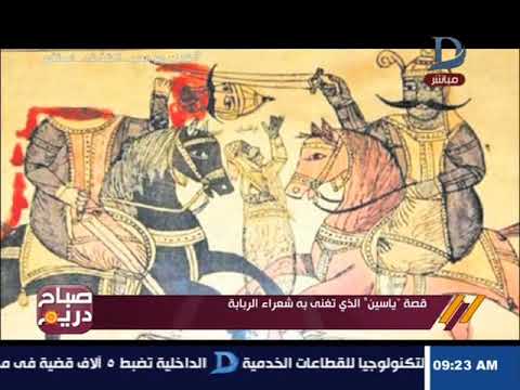 صباح دريم يا بهية و خبرينى على اللى قتل يس تعرف على اصل الحكاية لقصة يس