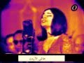 Copy Of نجاة الصغيره خاف على قلبي حفلة جزء 1 