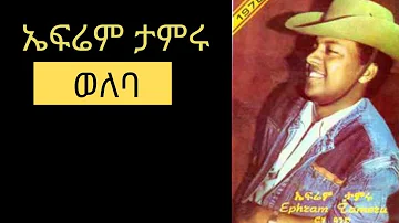 Ephrem Tamiru Weleba // ኤፍሬም ታምሩ ወለባ Full Music