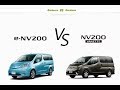 【比較】日産 e-NV200 [電気自動車] vs NV200 [ガソリン車] どっちが買い!?徹底比較(1/2)