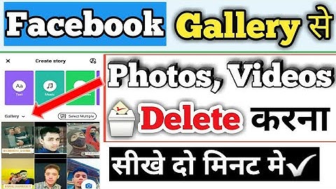facebook gallery se photo kaise delete kare||how to delete facebook gallery photo