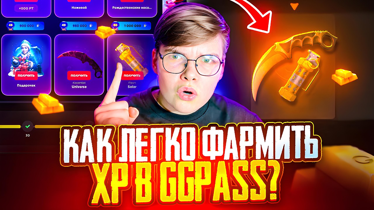 🏆 ПРОШЕЛ ВЕСЬ ПАСС на GGSTANDOFF 😱😱 НАФАРМИЛ 1.000.000 ХР И ПОЛУЧИЛ 200К ГОЛДЫ на ГГСТАНДОФФ 🔥