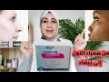 كل ما يجب معرفته عن المكمل الغذائي المبيض للبشرة GLUTATHIONE كيف يعمل على تبييض البشرة 