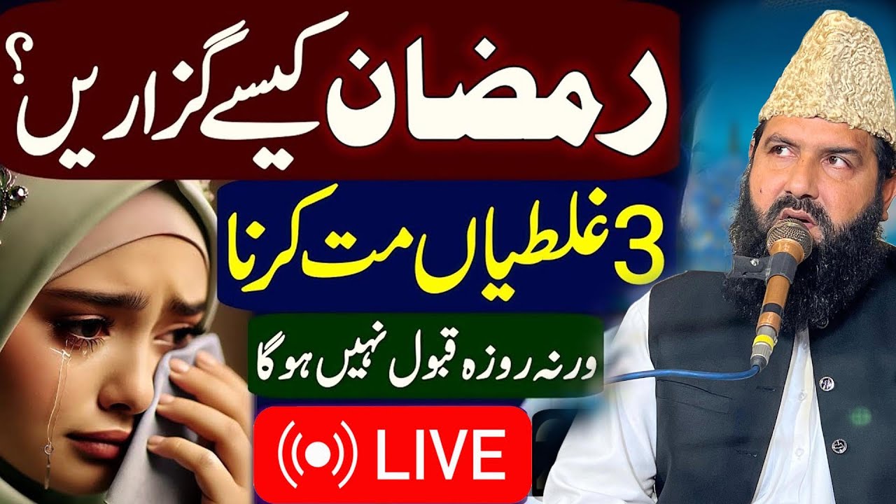 Live Bayan Qari Abdul waheed ||  Allama Abdul Waheed Siddiqui || Sohna Madine Wala